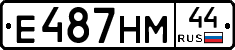 Е487НМ44 - 