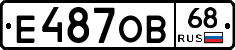 Е487ОВ68 - 
