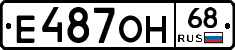 Е487ОН68 - 