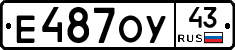 Е487ОУ43 - 