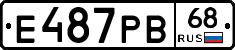Е487РВ68 - 