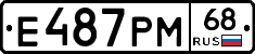 Е487РМ68 - 