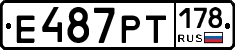 Е487РТ178 - 