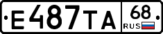 Е487ТА68 - 