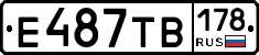 Е487ТВ178 - 