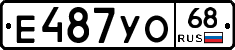 Е487УО68 - 