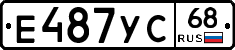 Е487УС68 - 