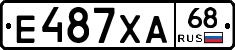 Е487ХА68 - 