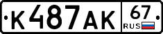 К487АК67 - 