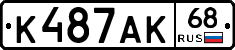 К487АК68 - 