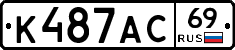 К487АС69 - 