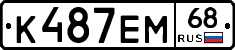 К487ЕМ68 - 