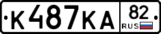 К487КА82 - 