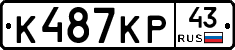 К487КР43 - 