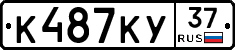 К487КУ37 - 
