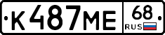 К487МЕ68 - 