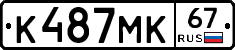 К487МК67 - 