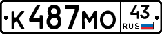 К487МО43 - 
