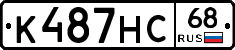 К487НС68 - 
