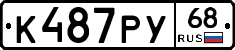 К487РУ68 - 
