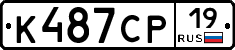 К487СР19 - 