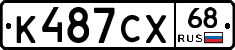 К487СХ68 - 