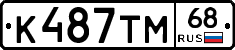 К487ТМ68 - 