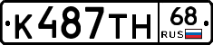 К487ТН68 - 