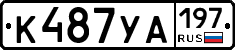 К487УА197 - 