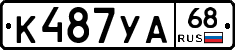 К487УА68 - 