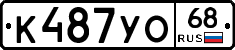 К487УО68 - 
