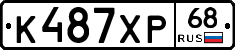 К487ХР68 - 
