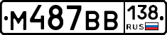 М487ВВ138 - 