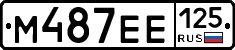М487ЕЕ125 - 