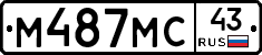 М487МС43 - 