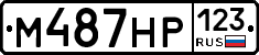 М487НР123 - 