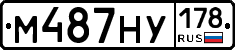 М487НУ178 - 