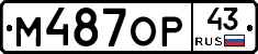 М487ОР43 - 