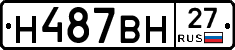 Н487ВН27 - 