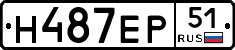 Н487ЕР51 - 