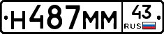 Н487ММ43 - 