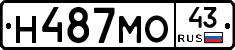 Н487МО43 - 