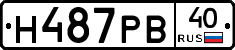 Н487РВ40 - 