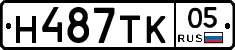 Н487ТК05 - 