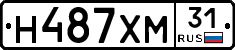 Н487ХМ31 - 