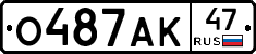 О487АК47 - 