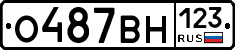 О487ВН123 - 