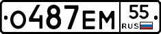 О487ЕМ55 - 