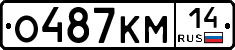 О487КМ14 - 