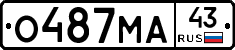 О487МА43 - 